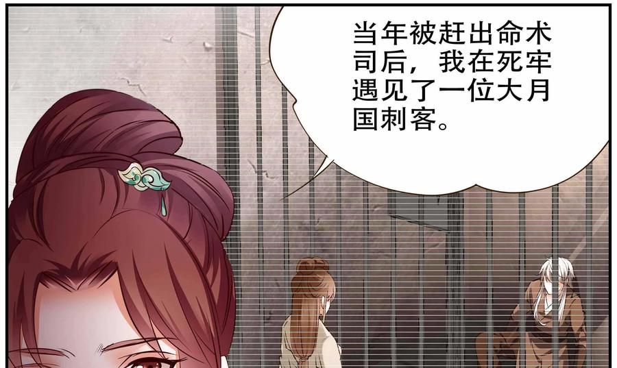 《命之永生术士》第38话：双生命轮篇 05 第18页