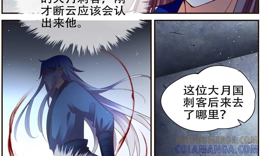 《命之永生术士》第38话：双生命轮篇 05 第27页