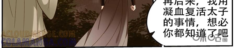 《命之永生术士》第38话：双生命轮篇 05 第25页