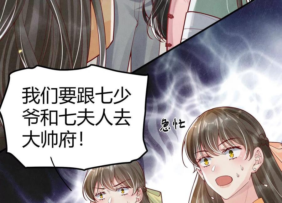 《少帅每天都在吃醋3：少帅是醋精》第4话 鱼饵 第66页
