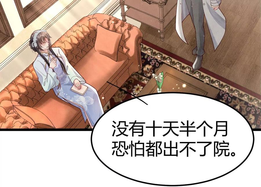 《少帅每天都在吃醋3：少帅是醋精》第4话 鱼饵 第36页