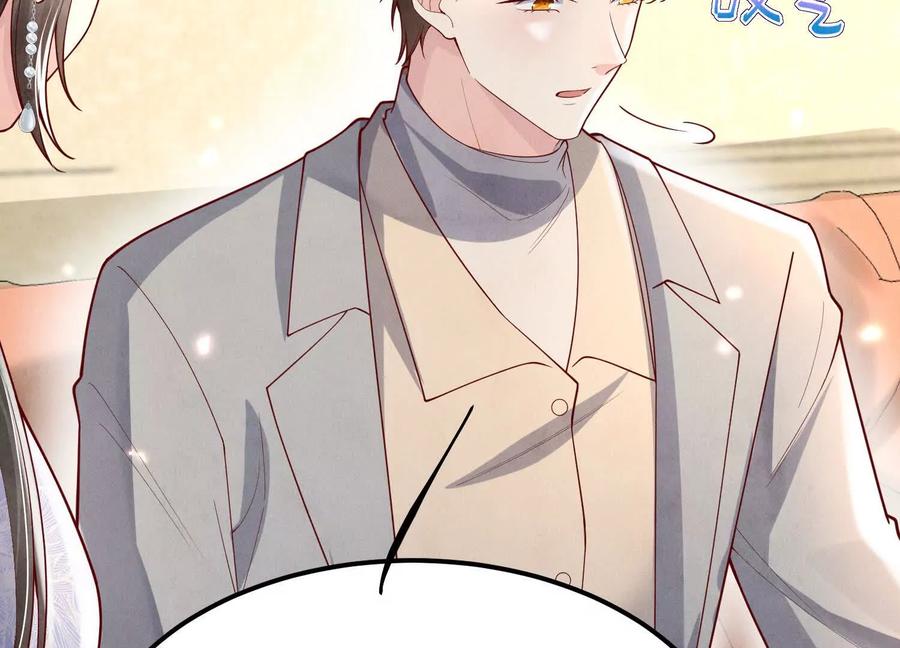 《少帅每天都在吃醋3：少帅是醋精》第4话 鱼饵 第53页