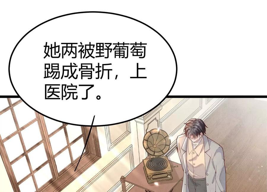 《少帅每天都在吃醋3：少帅是醋精》第4话 鱼饵 第35页
