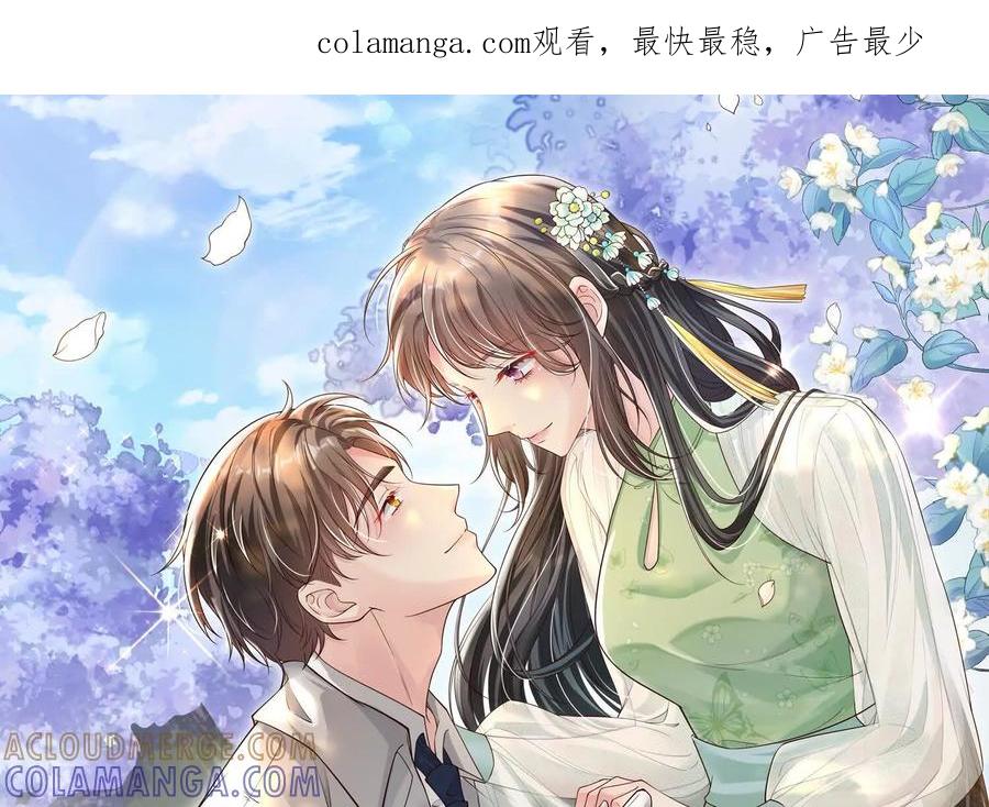 《少帅每天都在吃醋3：少帅是醋精》第4话 鱼饵 第1页