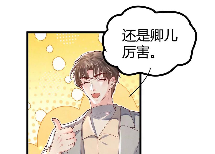 《少帅每天都在吃醋3：少帅是醋精》第4话 鱼饵 第39页