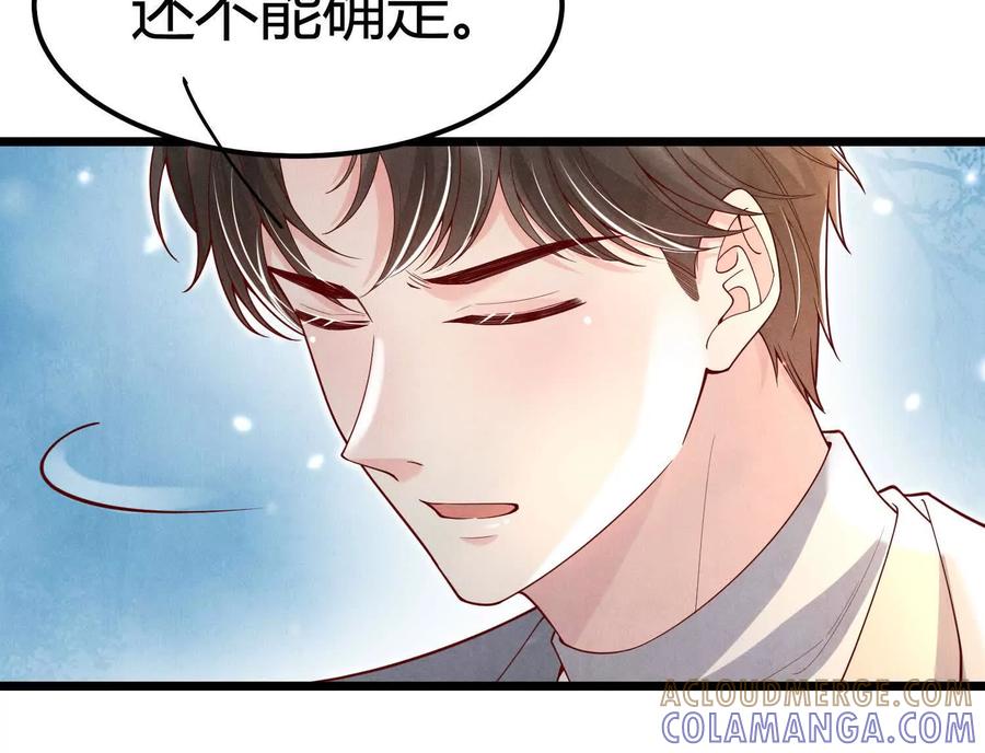 《少帅每天都在吃醋3：少帅是醋精》第4话 鱼饵 第49页