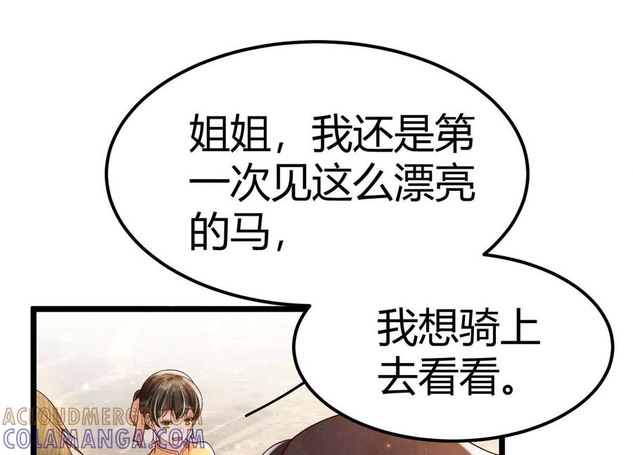 《少帅每天都在吃醋3：少帅是醋精》第4话 鱼饵 第19页