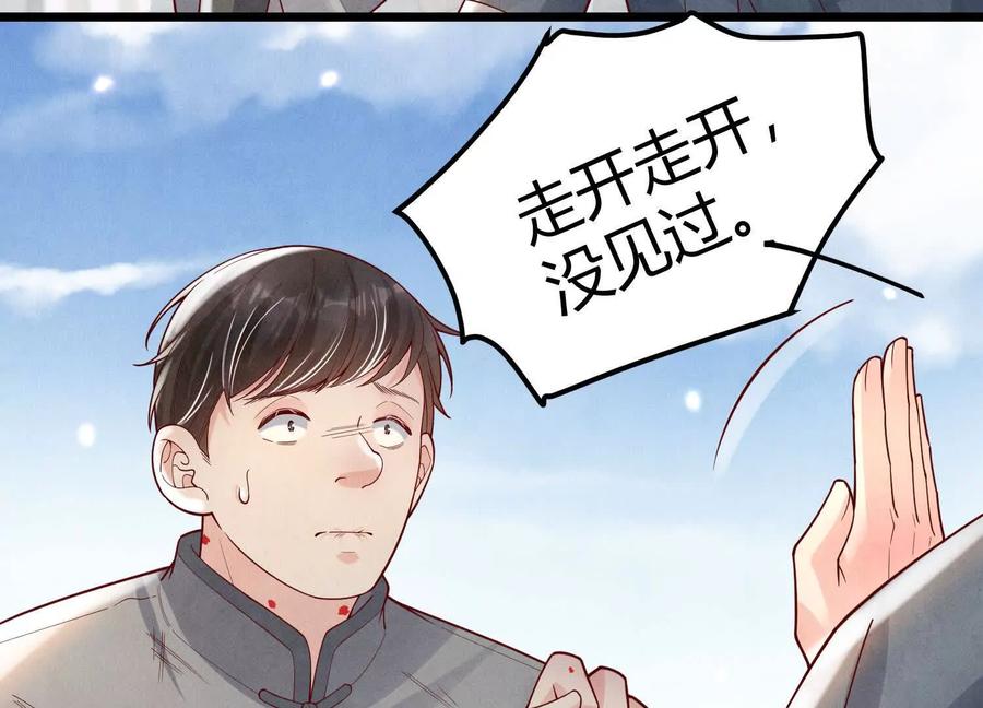《少帅每天都在吃醋3：少帅是醋精》第4话 鱼饵 第45页