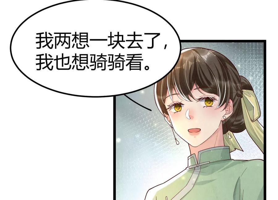 《少帅每天都在吃醋3：少帅是醋精》第4话 鱼饵 第21页