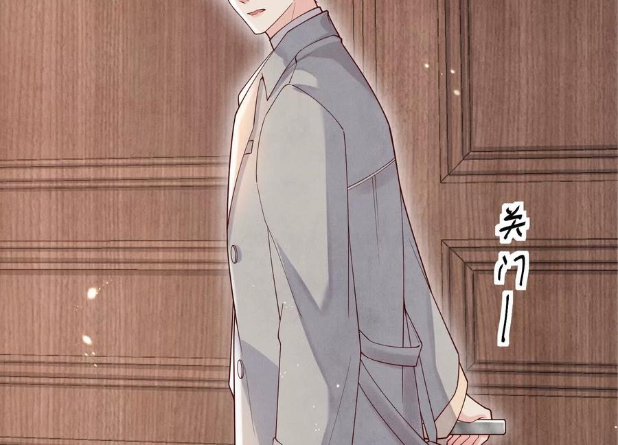 《少帅每天都在吃醋3：少帅是醋精》第4话 鱼饵 第33页