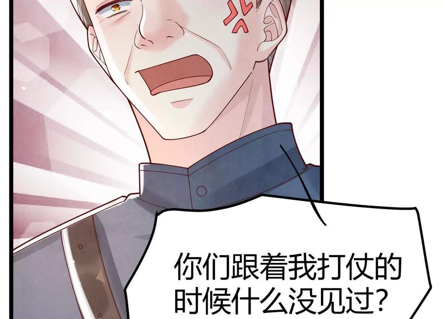《少帅每天都在吃醋3：少帅是醋精》第4话 鱼饵 第78页