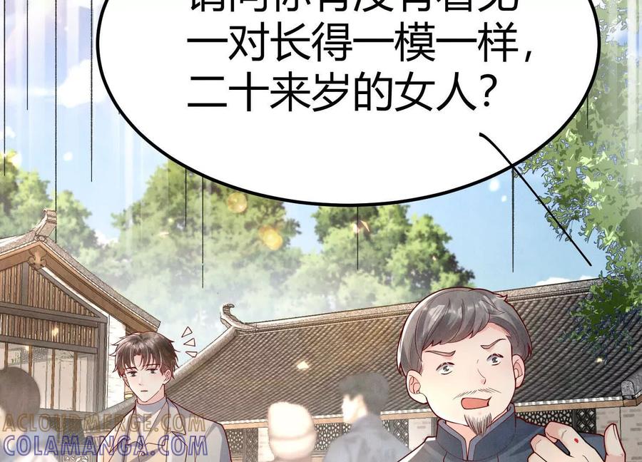 《少帅每天都在吃醋3：少帅是醋精》第4话 鱼饵 第43页
