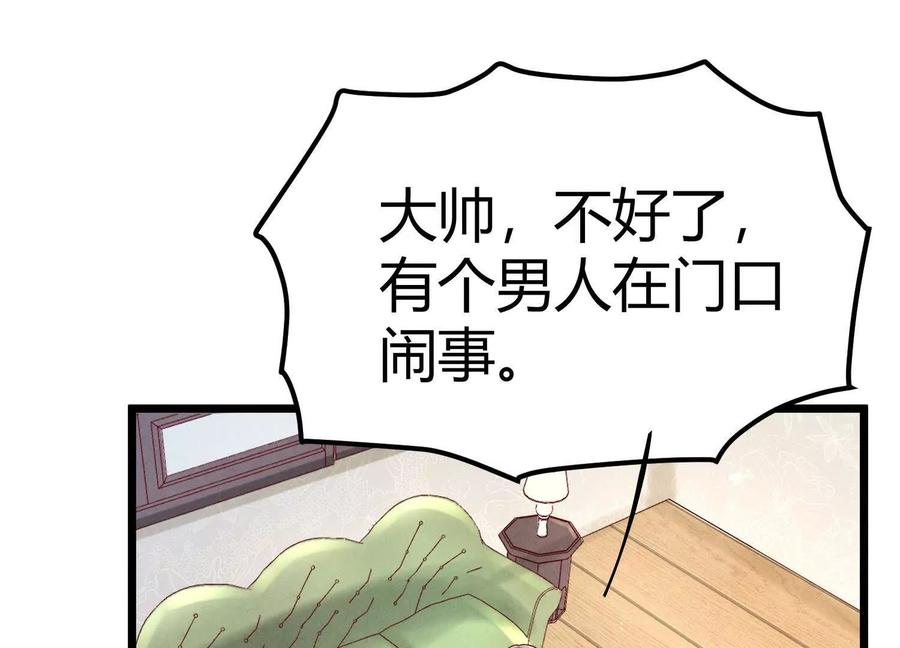 《少帅每天都在吃醋3：少帅是醋精》第4话 鱼饵 第75页