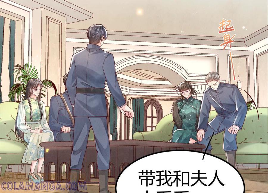 《少帅每天都在吃醋3：少帅是醋精》第4话 鱼饵 第82页