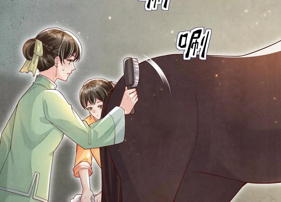 《少帅每天都在吃醋3：少帅是醋精》第4话 鱼饵 第17页