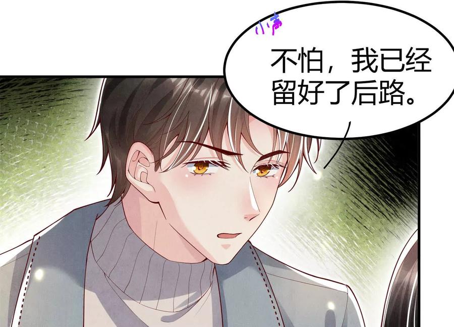 《少帅每天都在吃醋3：少帅是醋精》第4话 鱼饵 第63页