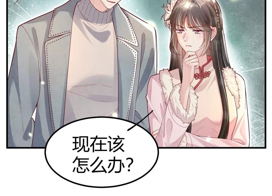 《少帅每天都在吃醋3：少帅是醋精》第4话 鱼饵 第62页
