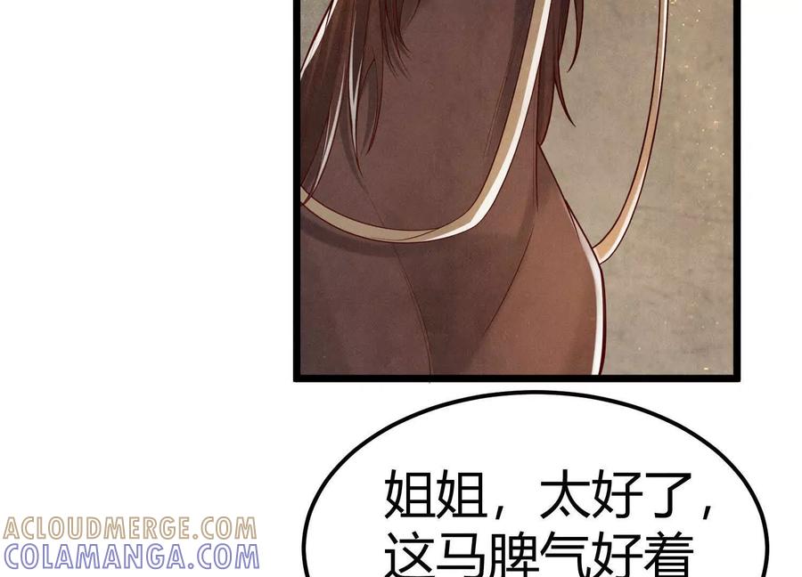 《少帅每天都在吃醋3：少帅是醋精》第4话 鱼饵 第10页