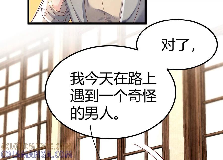 《少帅每天都在吃醋3：少帅是醋精》第4话 鱼饵 第40页