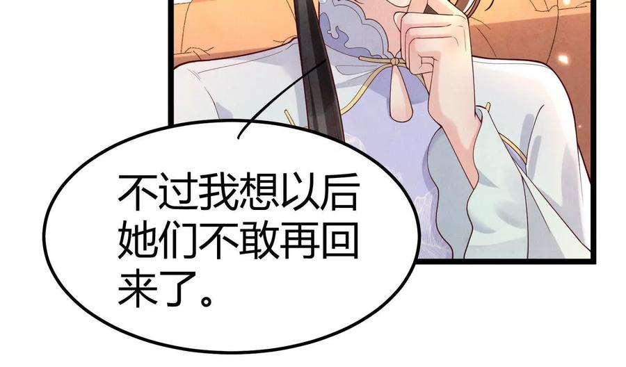 《少帅每天都在吃醋3：少帅是醋精》第4话 鱼饵 第38页