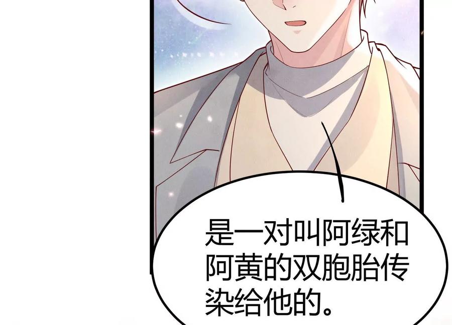 《少帅每天都在吃醋3：少帅是醋精》第4话 鱼饵 第51页