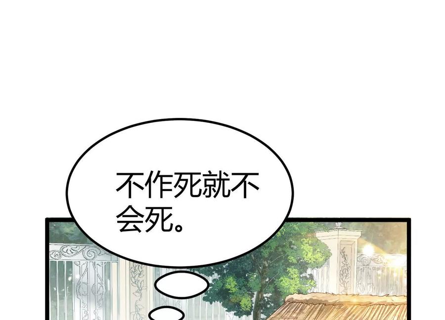 《少帅每天都在吃醋3：少帅是醋精》第4话 鱼饵 第29页