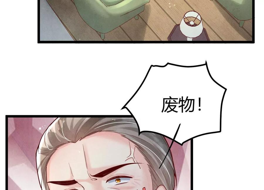 《少帅每天都在吃醋3：少帅是醋精》第4话 鱼饵 第77页