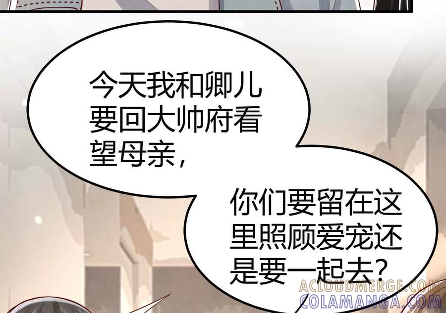 《少帅每天都在吃醋3：少帅是醋精》第4话 鱼饵 第64页