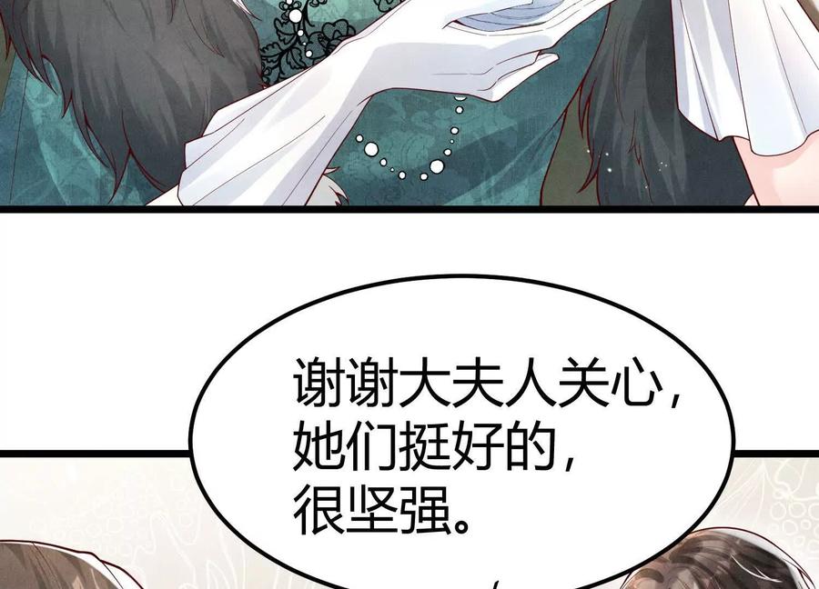《少帅每天都在吃醋3：少帅是醋精》第4话 鱼饵 第72页