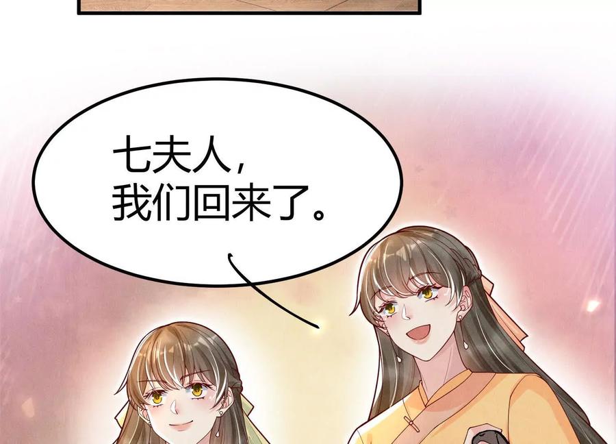 《少帅每天都在吃醋3：少帅是醋精》第4话 鱼饵 第57页