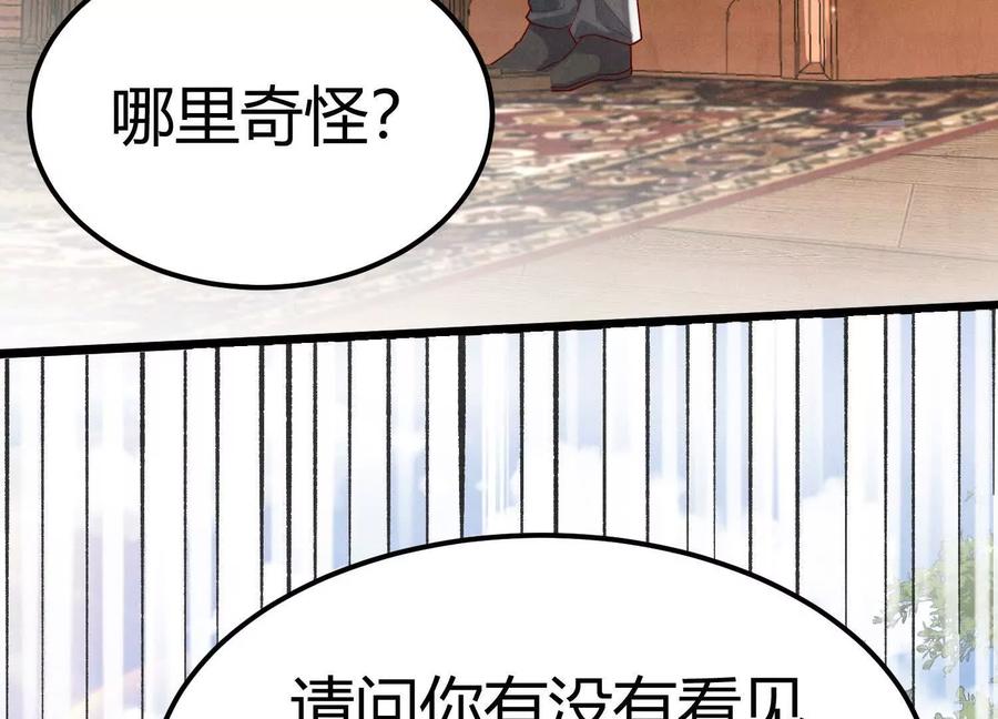 《少帅每天都在吃醋3：少帅是醋精》第4话 鱼饵 第42页