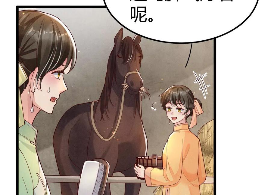 《少帅每天都在吃醋3：少帅是醋精》第4话 鱼饵 第11页