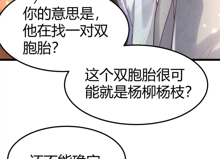 《少帅每天都在吃醋3：少帅是醋精》第4话 鱼饵 第48页
