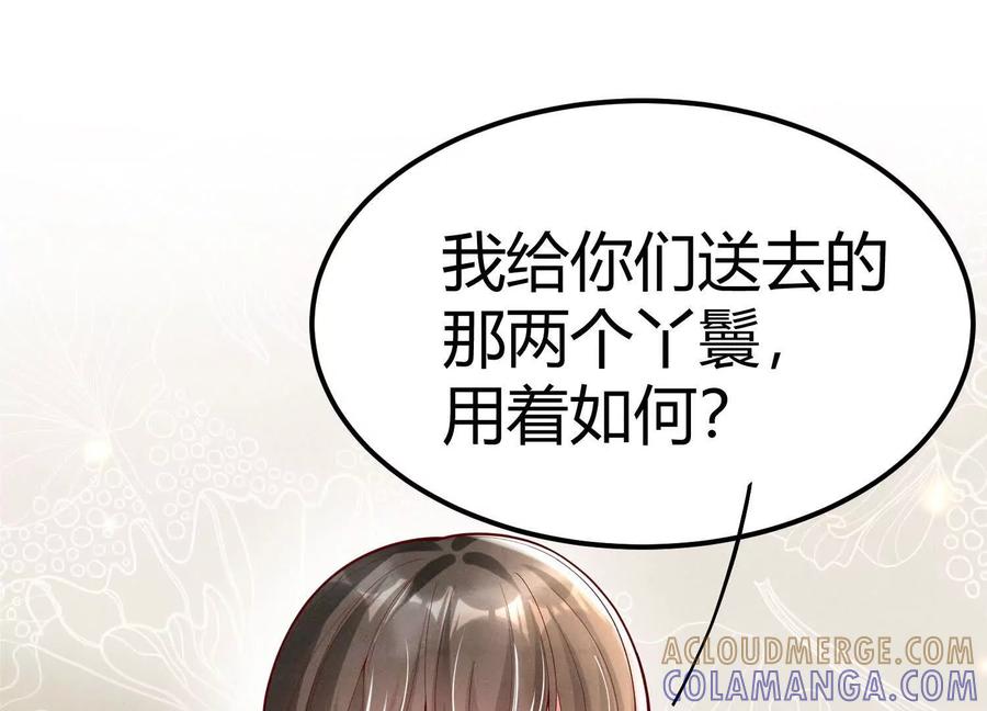 《少帅每天都在吃醋3：少帅是醋精》第4话 鱼饵 第70页
