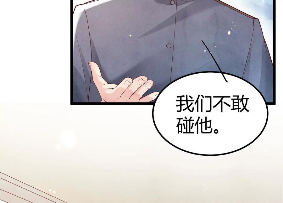 《少帅每天都在吃醋3：少帅是醋精》第4话 鱼饵 第81页