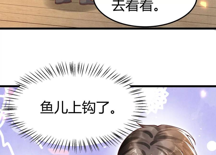 《少帅每天都在吃醋3：少帅是醋精》第4话 鱼饵 第83页