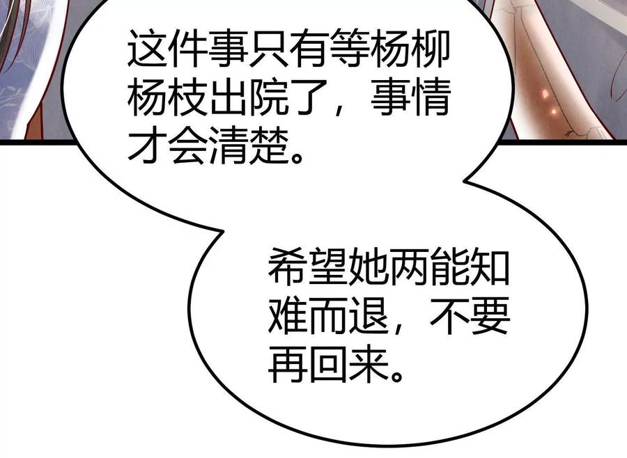 《少帅每天都在吃醋3：少帅是醋精》第4话 鱼饵 第54页