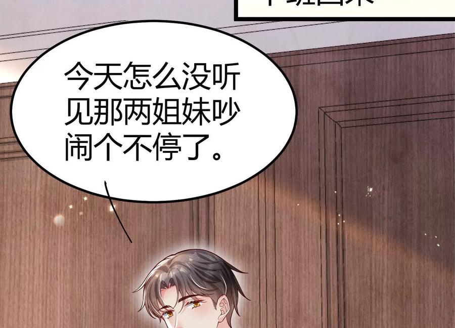 《少帅每天都在吃醋3：少帅是醋精》第4话 鱼饵 第32页