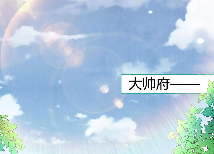 《少帅每天都在吃醋3：少帅是醋精》第4话 鱼饵 第68页