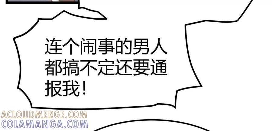 《少帅每天都在吃醋3：少帅是醋精》第4话 鱼饵 第79页