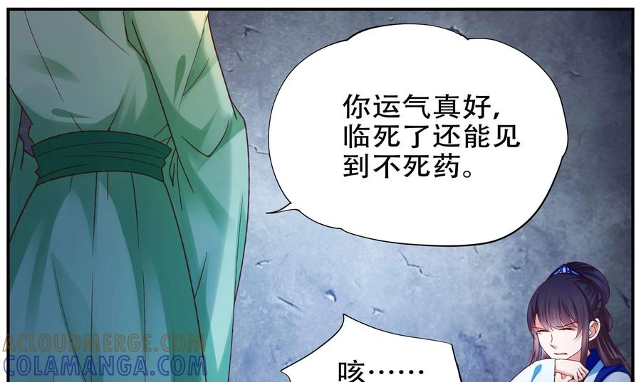 《命之永生术士》第39话：双生命轮篇 06 第31页