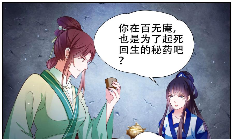 《命之永生术士》第39话：双生命轮篇 06 第11页