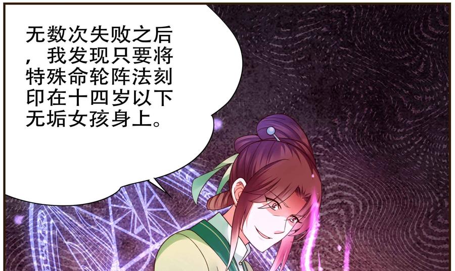 《命之永生术士》第39话：双生命轮篇 06 第47页