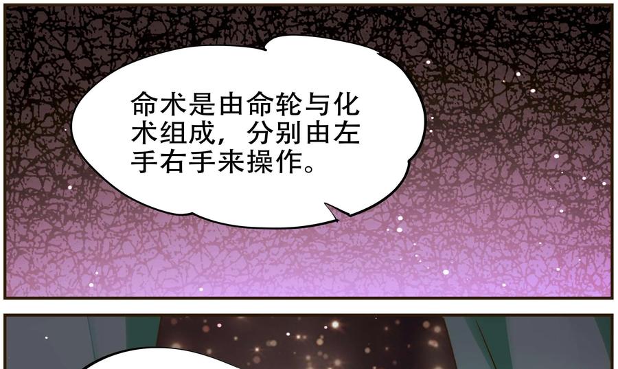 《命之永生术士》第39话：双生命轮篇 06 第39页