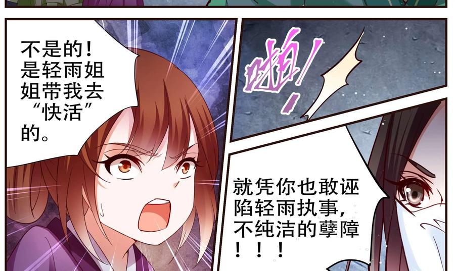《命之永生术士》第39话：双生命轮篇 06 第24页