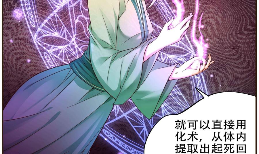 《命之永生术士》第39话：双生命轮篇 06 第48页