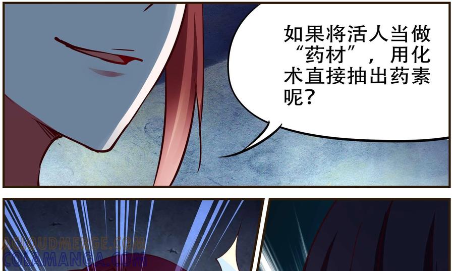 《命之永生术士》第39话：双生命轮篇 06 第43页