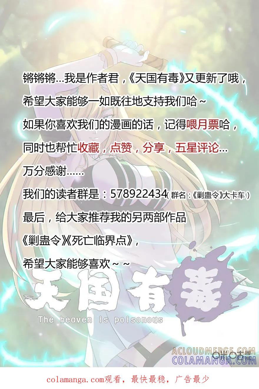 《天国有毒》第40话：爱的延续 第11页