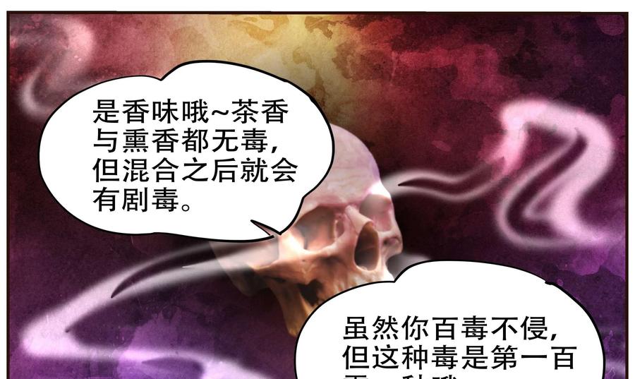 《命之永生术士》第39话：双生命轮篇 06 第21页