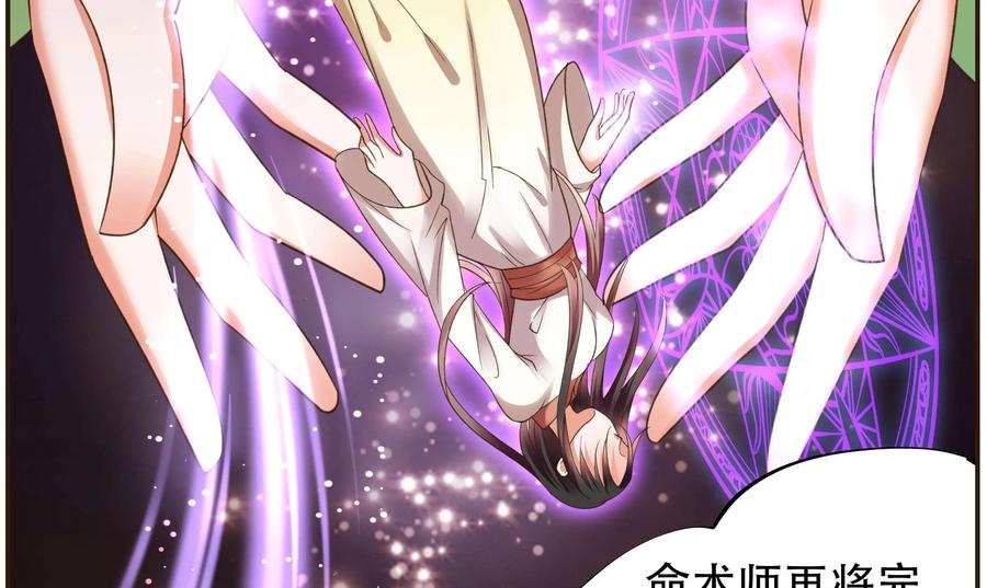 《命之永生术士》第39话：双生命轮篇 06 第41页